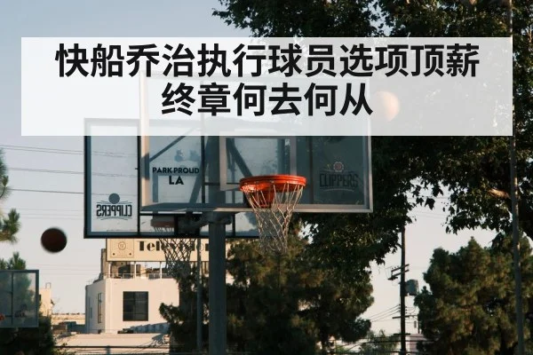 Los Angeles Clippers